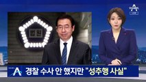 ‘박원순 성추행’ 법원이 인정…“피해자 상당한 정신적 고통”