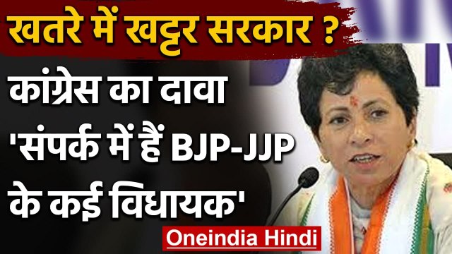 Haryana: Congress चीफ Kumari Selja का दावा- BJP-JJP के कई MLA संपर्क में | वनइंडिया हिंदी