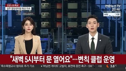 "새벽 5시부터 문 열어요"…음식점 위장한 클럽 단속