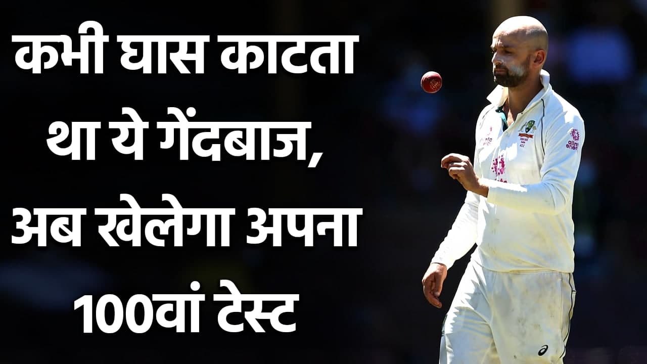 Nathan Lyon set to play his 100th test match in Brisbane, Gabba against India| Oneindia Sports
