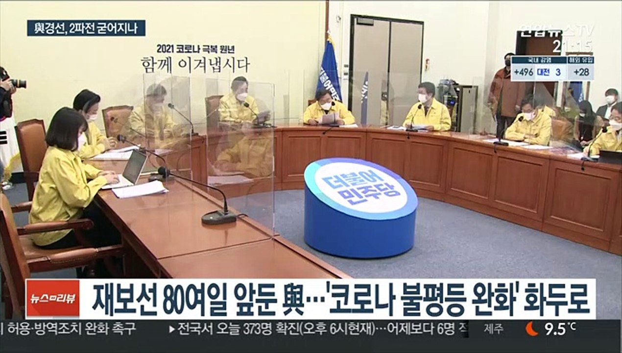 與 우상호·박영선, 자영업자 챙기기…"코로나 극복"