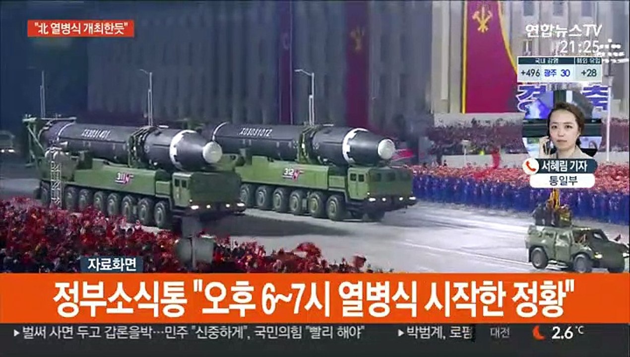 "북한, 오늘 저녁부터 당대회 열병식 개최한 듯"