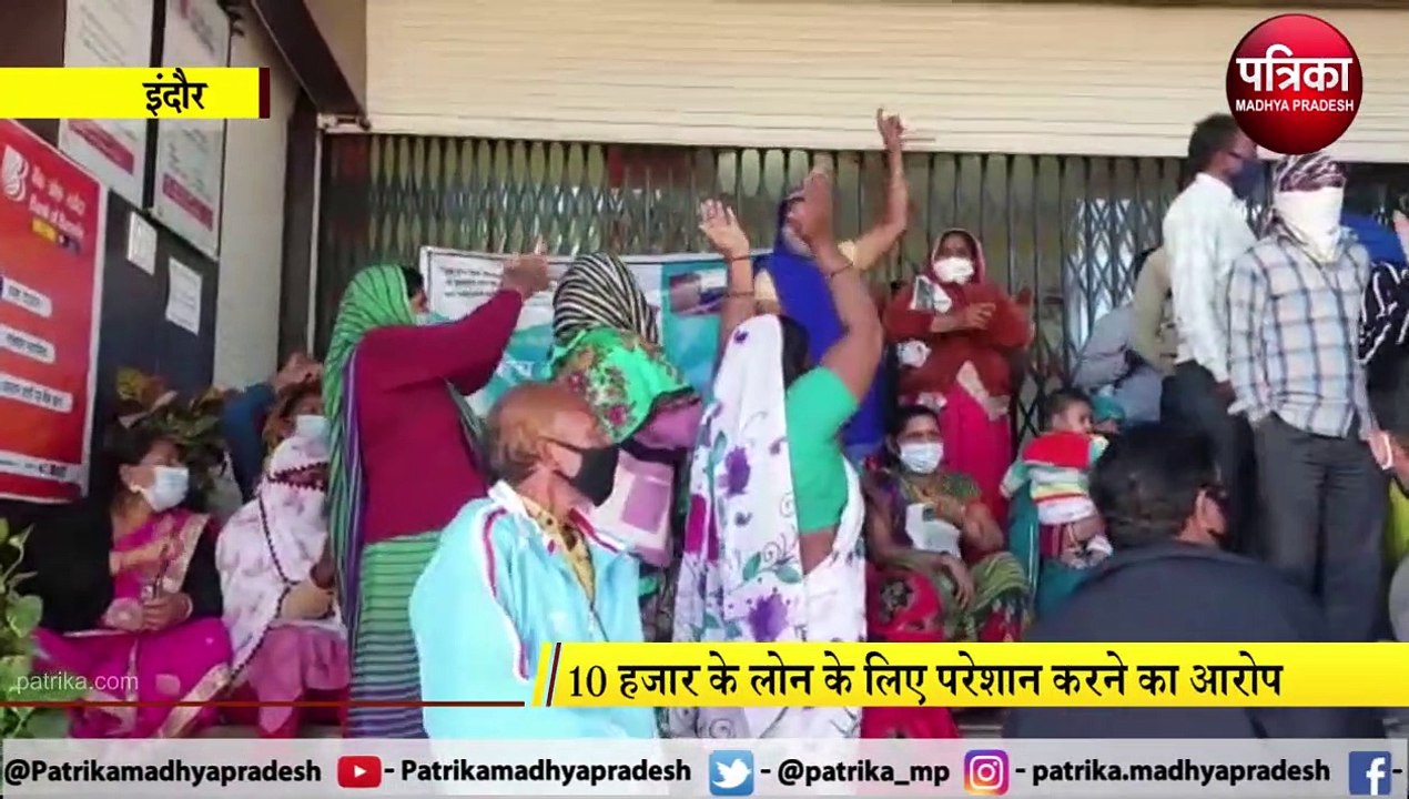बैंक ऑफ बड़ौदा के दफ्तर में हंगामा