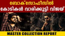 Master First Day Collection Report | FilmiBeat Malayalam