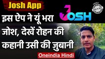 Josh App:  Made in India शॉर्ट वीडियो ऐप जोश ने देश के युवाओं में भरा उत्साह, देखिए | वनइंडिया हिंदी