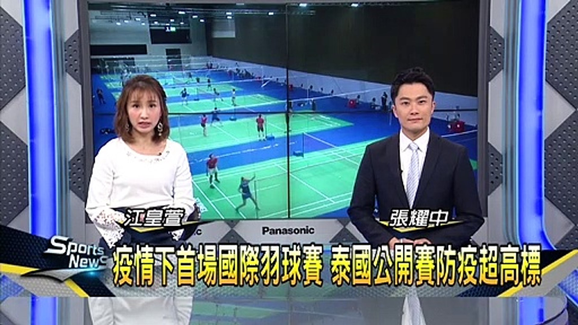 疫情下首場國際羽球賽 泰國公開賽防疫超高標