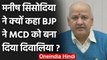 Manish Sisodia बोले- BJP ने MCD को बना दिया Bankrupt| Delhi MCD | वनइंडिया हिंदी