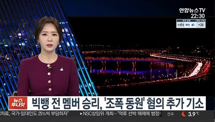 빅뱅 전 멤버 승리, '조폭 동원' 혐의 추가 기소