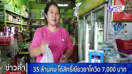 ข่าวค่ำ (ช่วงที่ 3) วันพฤหัสบดีที่ 14 มกราคม 2564