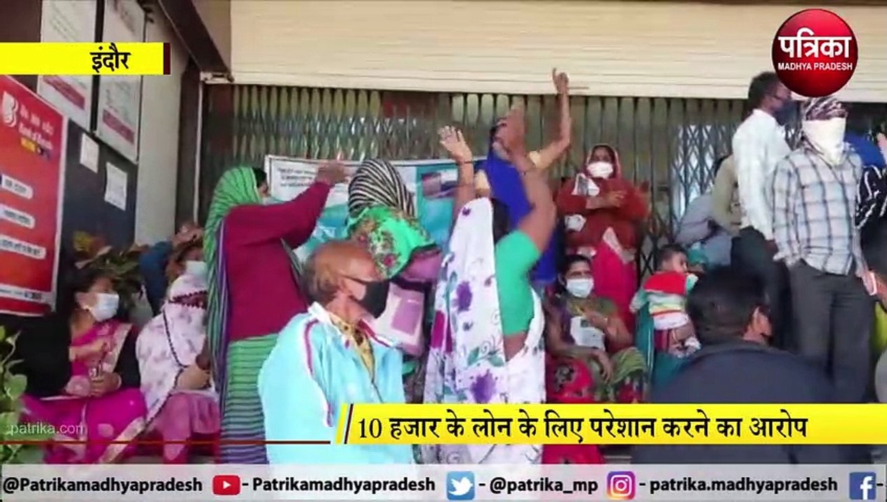 बैंक ऑफ बड़ौदा के दफ्तर पर हंगामा