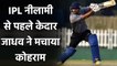 Kedar Jadhav Shines with bat vs Uttarakhand in Syed Mushtaq Ali Trophy 2021| वनइंडिया हिंदी
