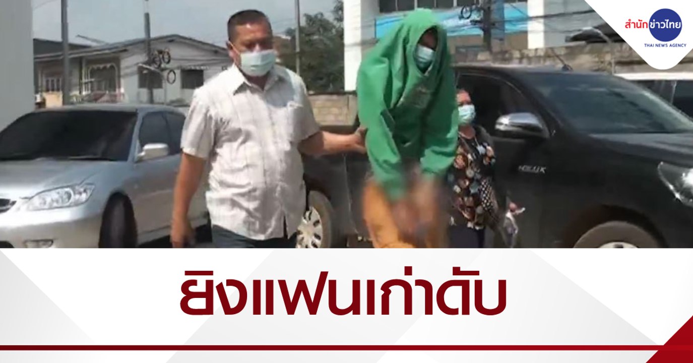 หนุ่มวัย 22 มอบตัว หลังยิงแฟนเก่า ม.5 ดับ เหตุง...