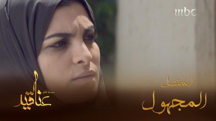 أريج تنجح في الوصول إلى شخصية المتصل مجهول