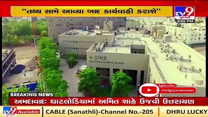 Deputy CM Nitin Patel assures fair probe in alleged CIMS hospital bill fraud case