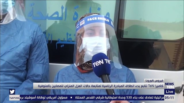 كاميرا TeN تتابع بدء انطلاق المبادرة الرئاسية لمتابعة حالات العزل المنزلي للمصابين بالنوفية