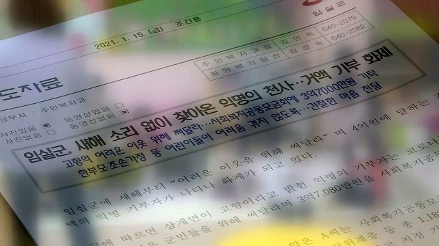 익명 독지가 임실군에 거액 기부... 한부모 가정 등 어려운 아이들에 써달라 / YTN