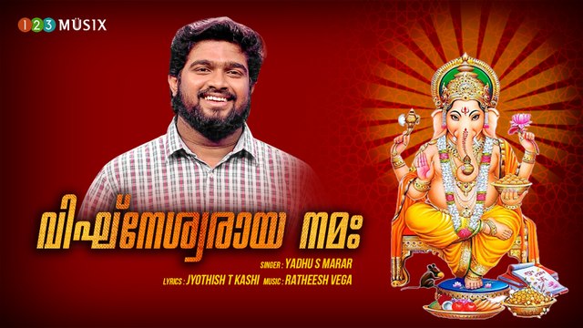 Vigneshwaraya Namaha | Devotional Song | Ratheesh Vega | Jyothish T Kashi | Yadhu S Marar| 123 Musix