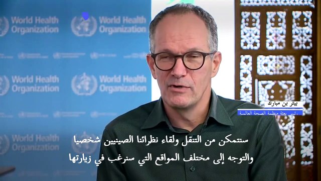 خبراء منظمة الصحة يصلون إلى ووهان لتحرّي منشأ كوفيد-19