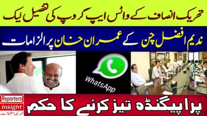 PTI WhatsApp Chat لیک | Nadeem Afzal Chun Resignation Real Story | Imran Khan Disappointment