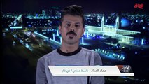 الناشط المدني عماد الحداد عن الوضع الأمني في ذي قار