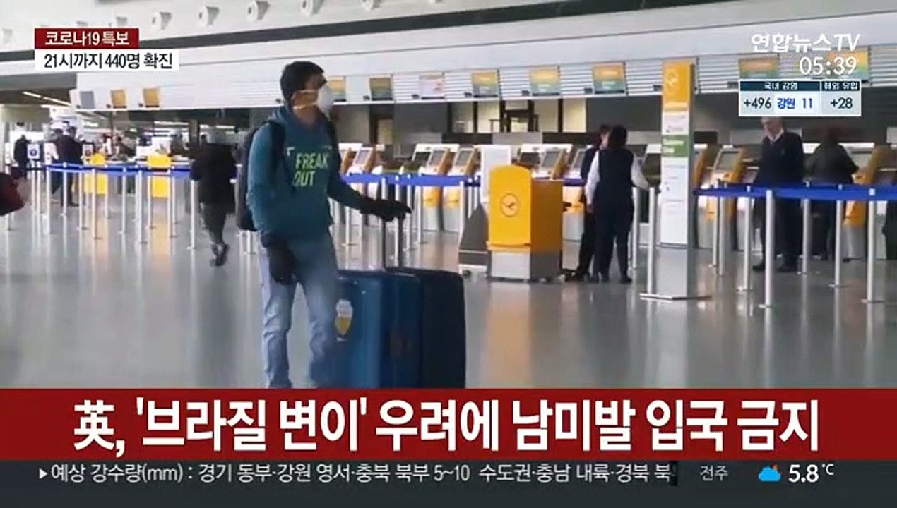 英, '브라질 변이' 우려에 남미발 입국 금지