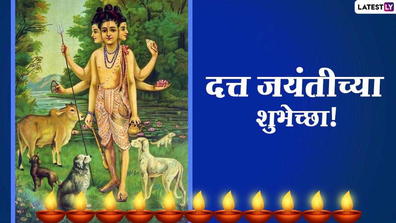 Datta Jayanti 2020 Marathi Wishes: Lord Datta I...