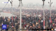 [이 시각 세계] 인도, 세계 최대 힌두교 축제 열려…감염 우려