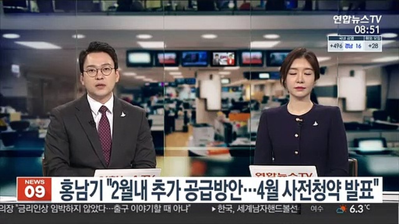 홍남기 "2월내 추가 공급방안…4월 사전청약 발표"