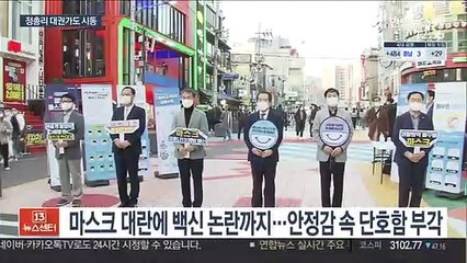 취임 1년 정세균…'코로나 총리' 넘어 대권가도 시동