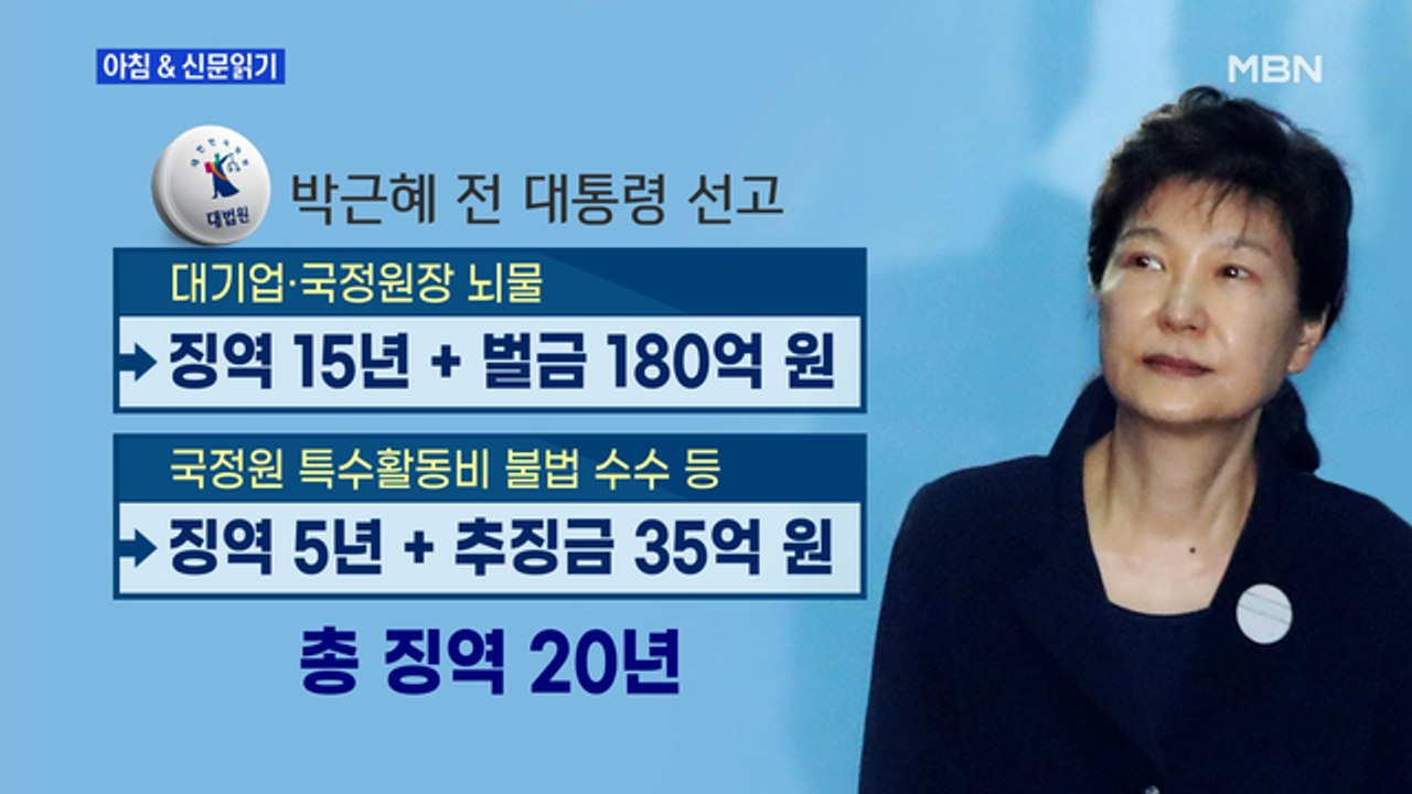 신문브리핑1 "최서원 태블릿이 쏜 대통령 파면"외 주요기사