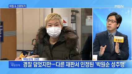 신문브리핑3 "경찰 덮었지만…다른 재판서 인정된 '박원순 성추행'"외 주요기사