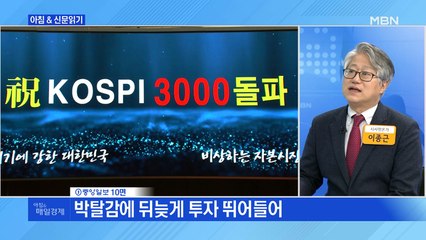 신문브리핑4""나 빼고 다 버네" 주식·부동산 광풍에 우는 '벼락거지'"외 주요기사
