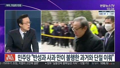 [뉴스포커스] 與 "朴, 반성·사과해야"…野 "불행 반복 없어야"