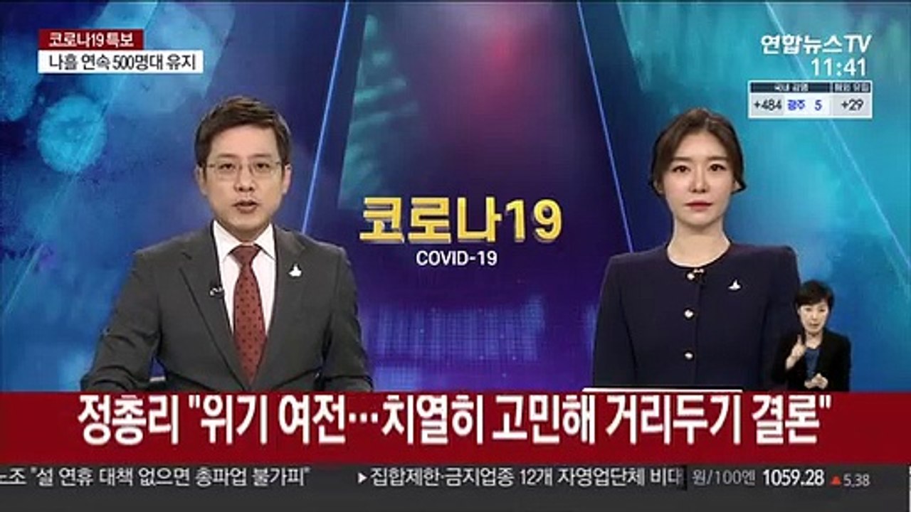 정총리 "위기 여전…치열히 고민해 거리두기 조정 결론"