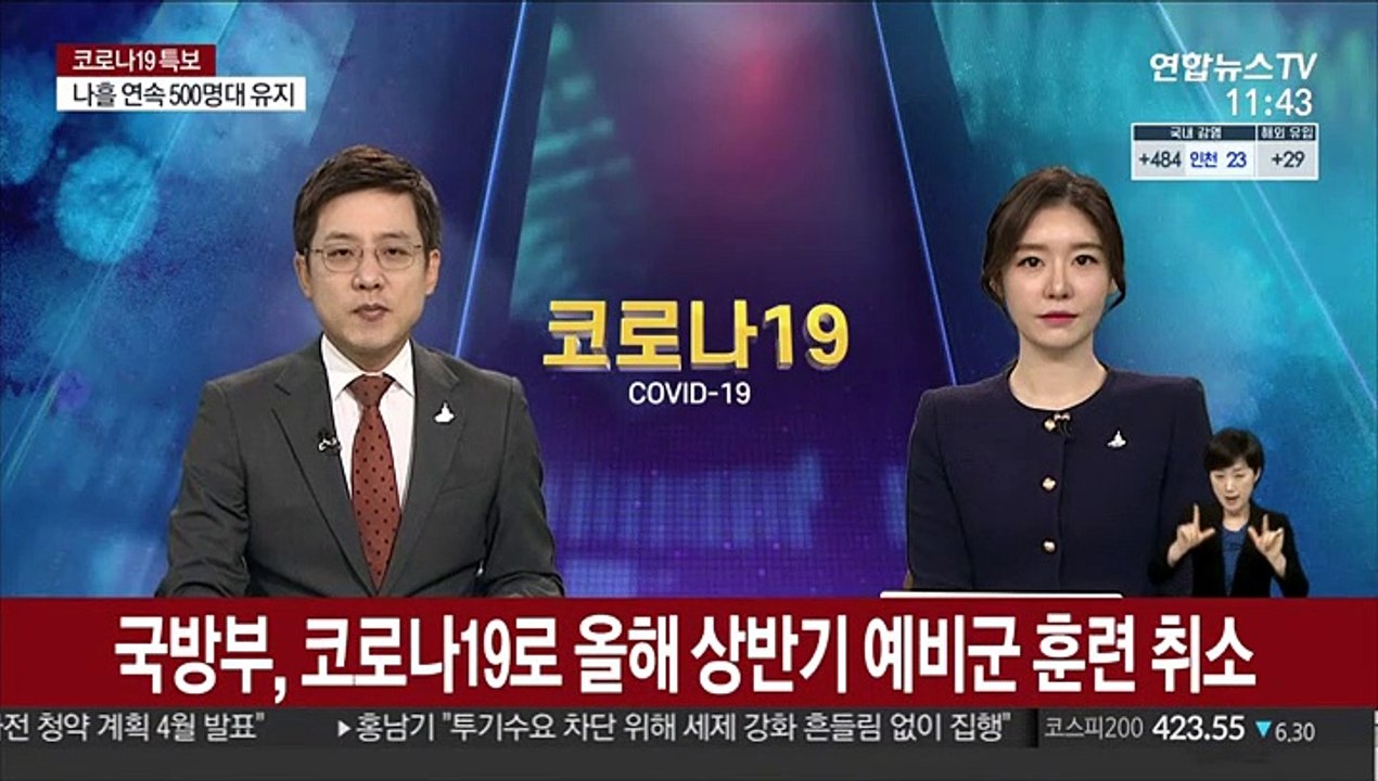 국방부, 코로나19로 올해 상반기 예비군 훈련 취소