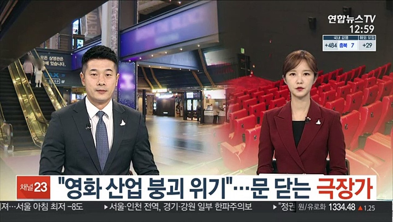 "영화 산업 붕괴 위기"…문 닫는 극장가