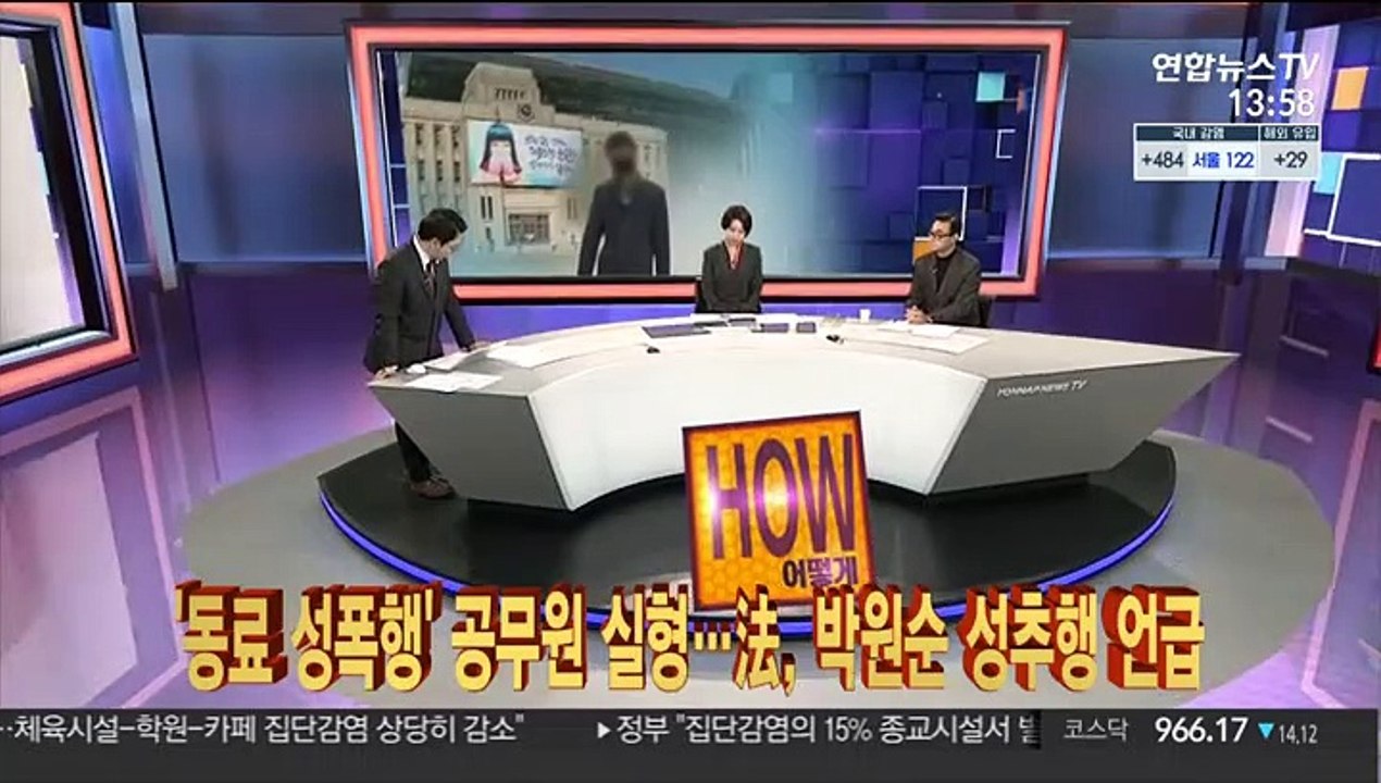 [사건큐브] '동료 성폭행' 공무원 실형…法, 박원순 성추행 언급