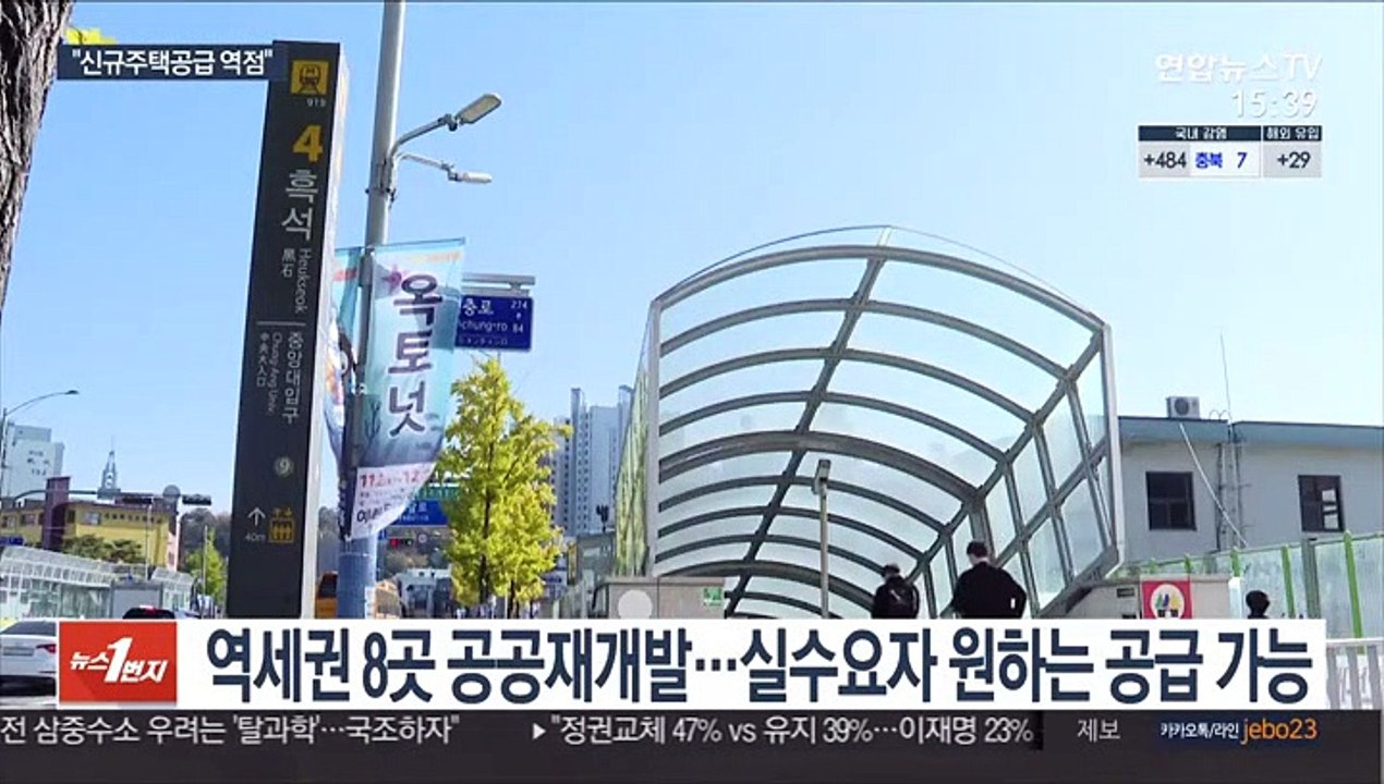 흑석동 등 서울 8곳 공공재개발…3천 가구 추가 공급 40