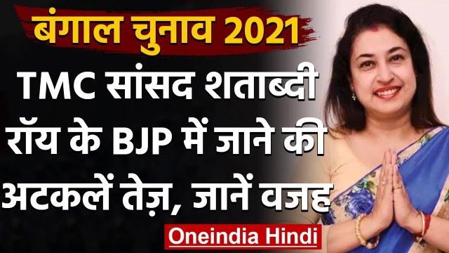 West Bengal: TMC MP Shatabdi Roy का फेसबुक पर छलका दर्ज, क्या छोड़ेंगी पार्टी | वनइंडिया हिंदी