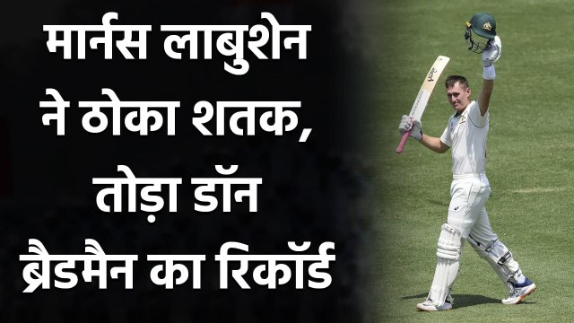 Ind vs Aus 4th Test: Marnus Labuschagne breaks Bradman's record with 5th test ton | वनइंडिया हिंदी