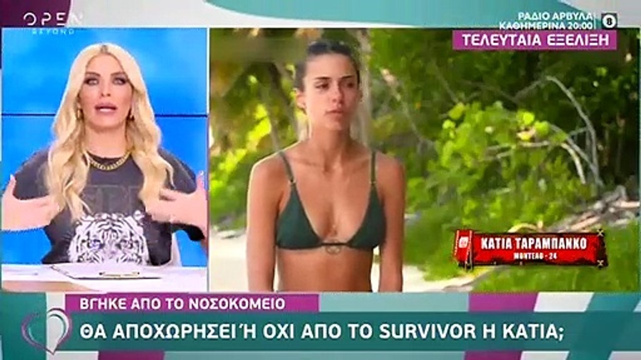 Survivor: Τελευταία νέα! Η Κάτια Ταραμπανκό βγή...