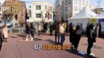 [영상구성] 신규확진 513명…16일 거리두기 조정안 발표