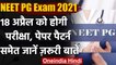 NEET PG 2021: Exam की Date Released, देखिए डिटेल्स और Exam Pattern | वनइंडिया हिंदी