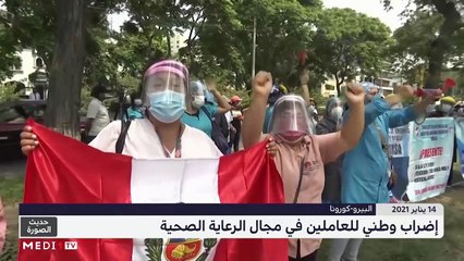 حديث الصورة - 15/01/2021