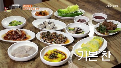 그리운 어머니의 맛 전주향토음식 황포묵 TV CHOSUN 20210115 방송