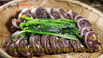 이것이 전주 순댓국밥 반찬 클라스~! TV CHOSUN 20210115 방송
