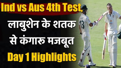 Ind vs Aus 4th Test, Day 1 Highlights: Labuschagne hundred puts Australia ahead | वनइंडिया हिंदी