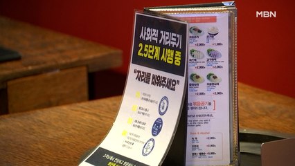 내일 거리두기 조정…카페·노래방 '밤 9시' 영업 허용할 듯