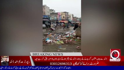 Breaking News | ڈسکہ سےجہاں ہفتوں گزرجانے کے باوجود ڈسکہ کے بیشتر علاقے ندی نالوں کا منزر پیش کر رہے ہیں | Own News HD