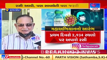 Vaccination drive to be started from tomorrow _ What Senior Citizens have to say _ Rajkot _ Tv9